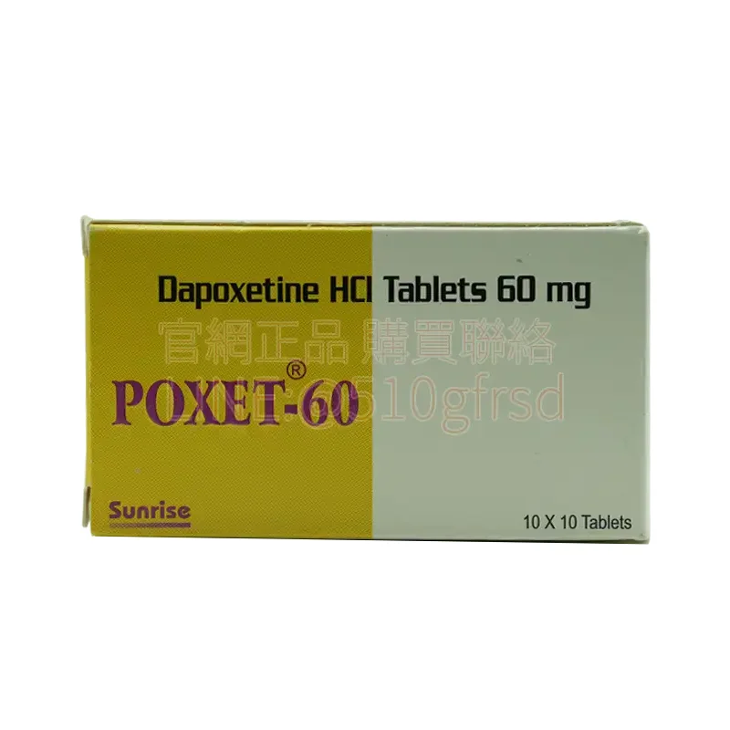 必利勁 Poxet 60mg 10粒裝起｜早洩剋星 延時3倍 30分鐘起效